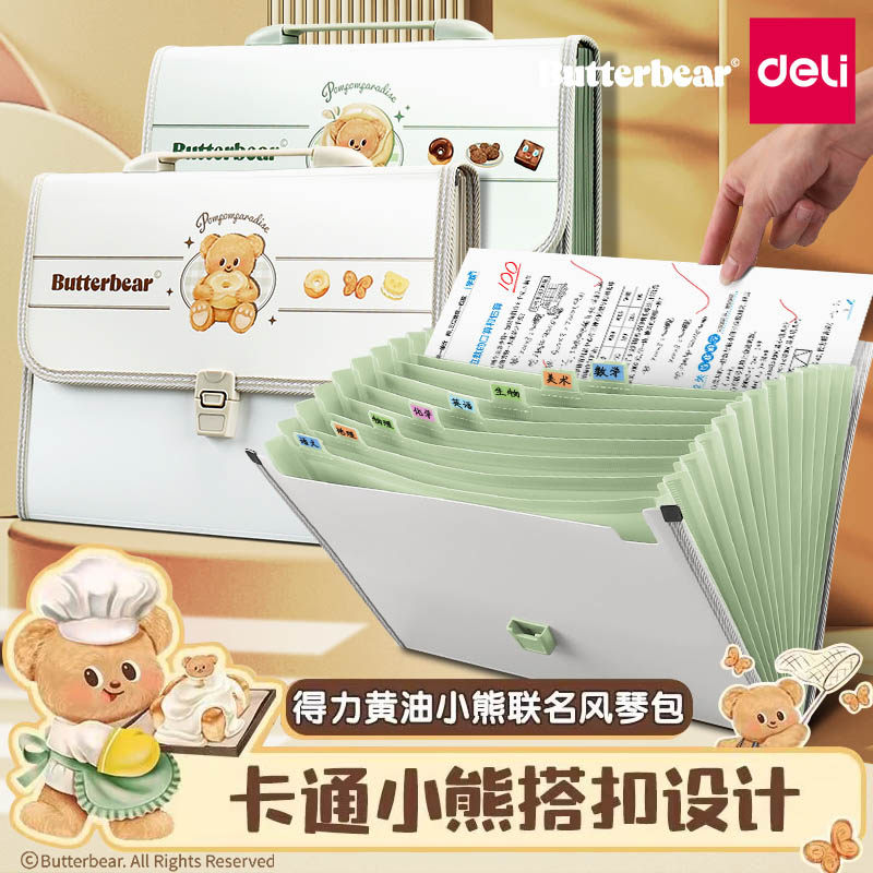 得力奶油小熊联名13格/8格多卡位包中小学生收纳整理神器科目分类文件夹A4试卷夹大容量多层插页收纳包可爱萌宠