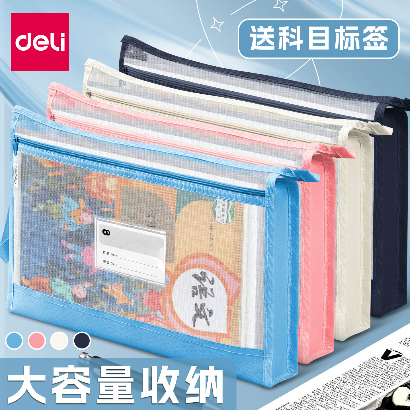 得力双层文件袋A4资料袋透明网纱夹试卷整理袋大容量办公用品学生用科目试卷分类收纳袋手提拉链袋课本书袋子