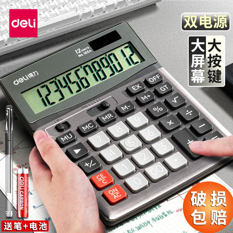 得力计算器办公用会计专用太阳能计算器大号大屏学生用大学财务小号便携双电源计算机器静音按键文具办公用品