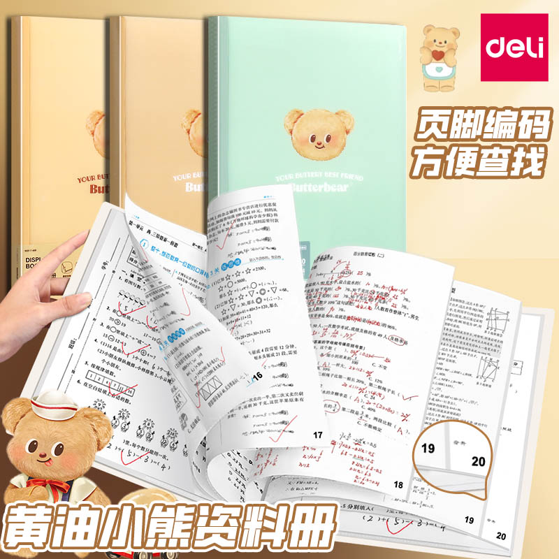 得力黄油小熊联名文件夹a4资料夹学生试卷收纳袋初中生专用高中生可爱办公大容量资料册卷子夹透明插页孕检册
