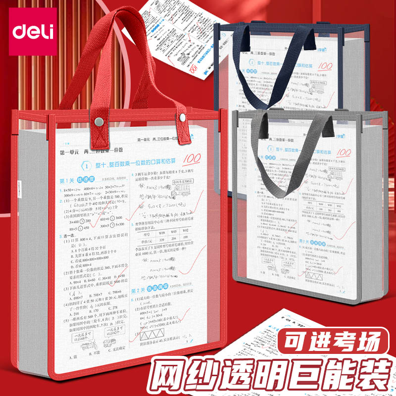 得力文件袋透明手提袋加厚网纱按扣资料袋大容量学生上课补习袋考试专用袋子补课包拎书袋a4袋档案袋文具袋子