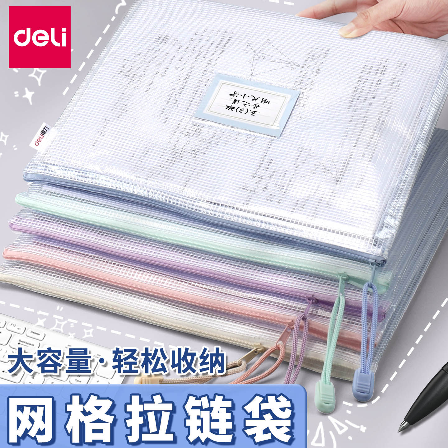 得力A4文件袋马卡龙网格透明拉链袋资料文件夹大容量加厚学生用试卷收纳袋办公用品科目分类袋资料整理袋防水