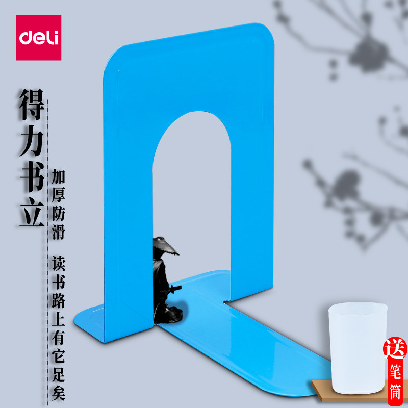 得力9272铁书立7寸办公用品书立书档铁书架书靠书夹书立金属分类学生图书馆书靠铁挡书板桌面书本书籍整理架