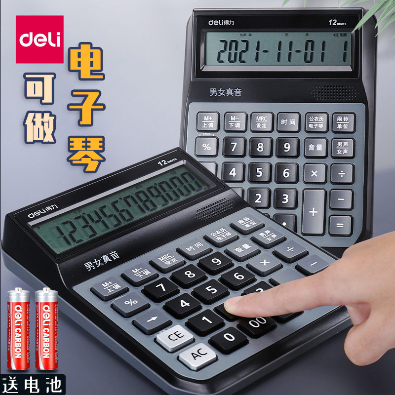 得力语音计算器男女真音办公用品商用计算机器带声音办公室用多功能家用门店柜台专用款正品批发商务财务专用