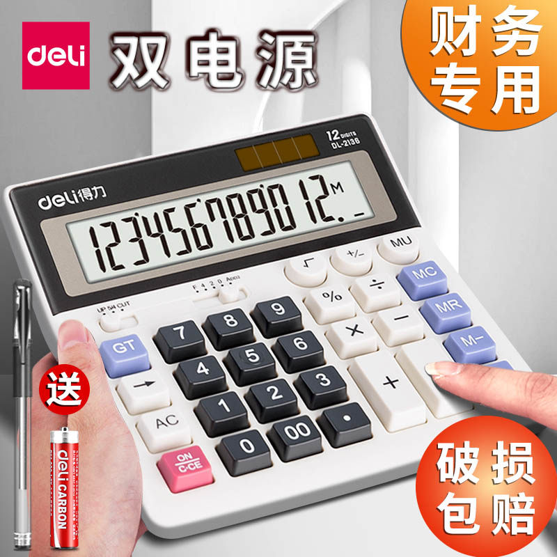 得力2136财务计算器电脑按键计算机器高脚按键盘办公用大号计算机财务会计专用记算器太阳能大屏大商务白色