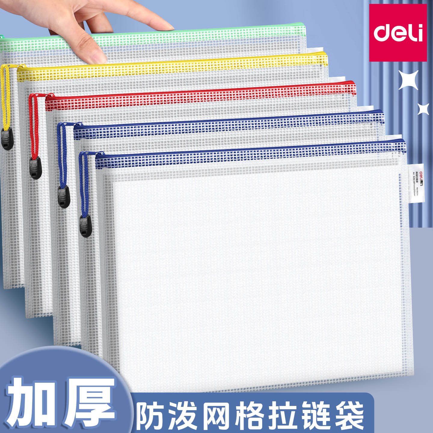 得力办公文具a4文件袋拉链式网格袋试卷收纳袋透明资料袋学生用大容量文件夹档案袋a5票据袋科目分类加厚防水