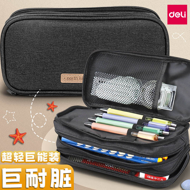 得力笔袋高颜值初高中生用品多层大容量简约纯色多功能拉链式加厚牛津布防水防磨三层五层文具盒男女孩文具袋