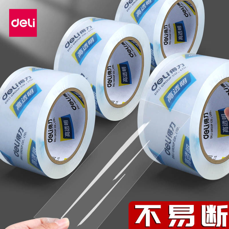得力胶带透明防水手账快递打包大卷封箱带贴纸强力高粘度神器宽胶带工业用封口包装胶布专用大号批发商用家用