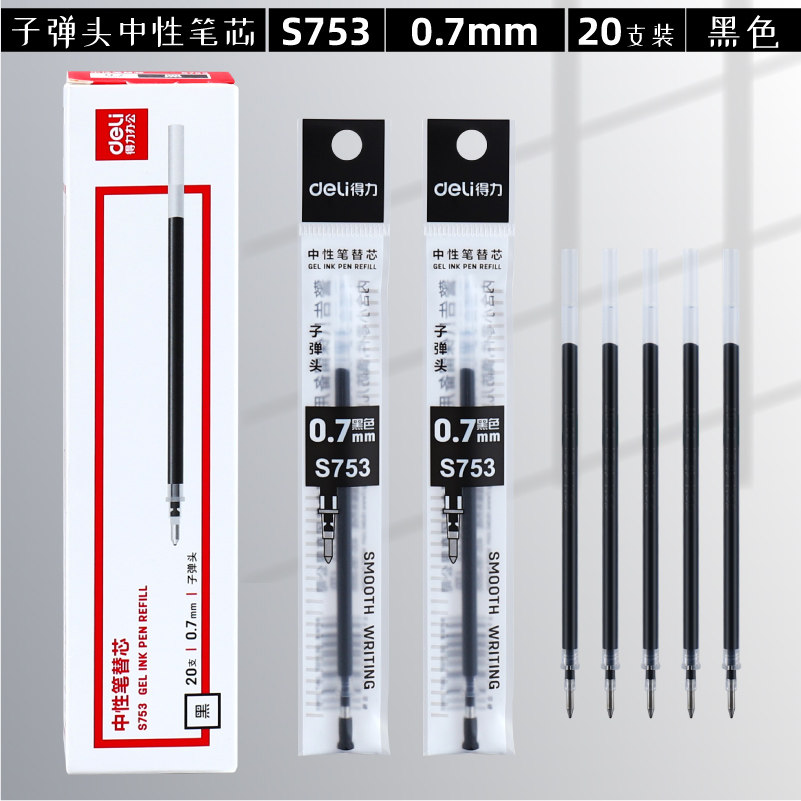得力中性笔替芯S753盖帽笔芯子弹头中性水笔替芯0.7替换芯0.7mm芯 适合S20和S21中性笔S35走珠笔S38中性笔S26