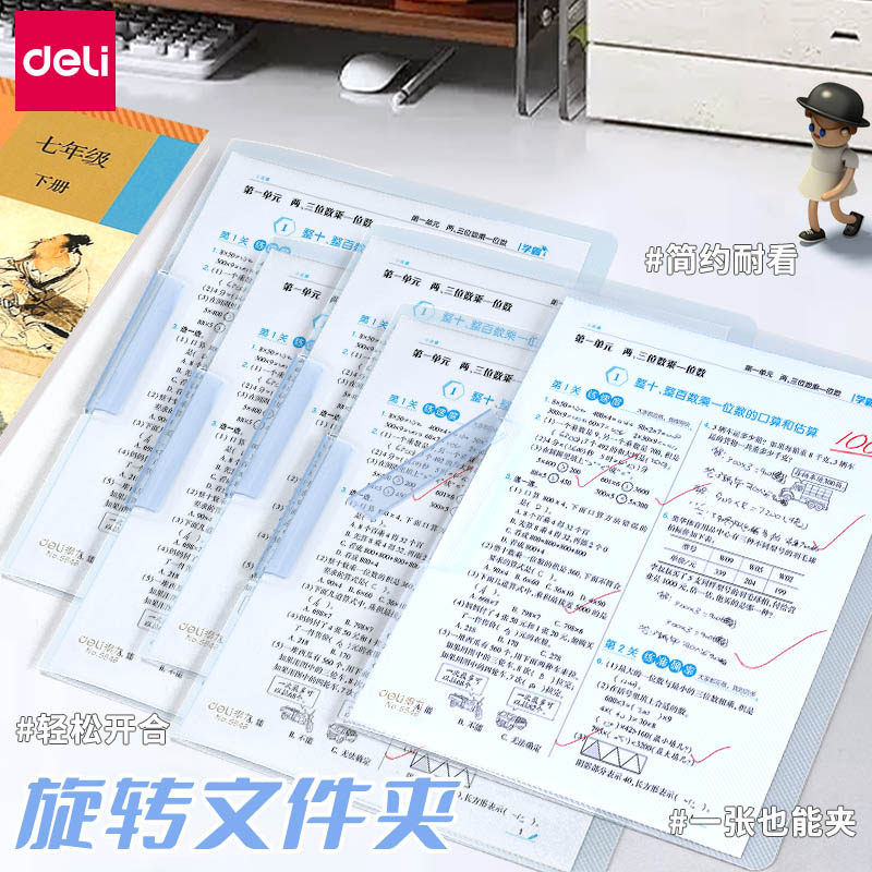 得力A4旋转文件夹侧开扣式抽杆夹PP试卷夹办公资料夹学生专用文件袋保护套透明蓝色插页简历整理夹合同收纳夹