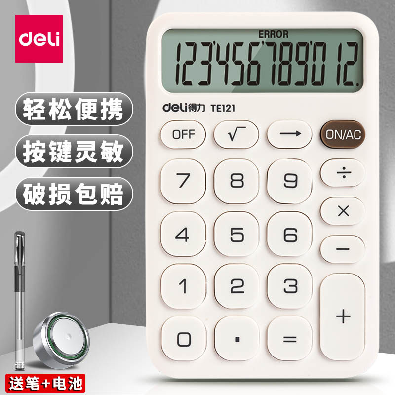 得力白色计算器高颜值直板计算机器ins风女神款网红款办公用品可爱创意小型可携式办公室用小巧大号平板记算机