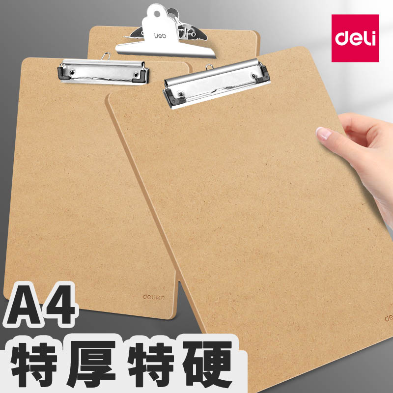 得力书写板夹A4木板夹阅读架夹子写字文件夹板夹子办公学生用书写板夹板加厚考试垫板试卷收纳夹资料整理神器
