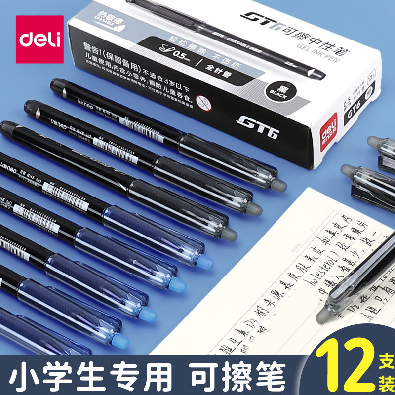 得力可擦中性笔可擦笔学生用三年级小学生专用魔力摩水笔摩擦磨热易热敏写黑色蓝色晶蓝笔芯男0.5黑原子笔女