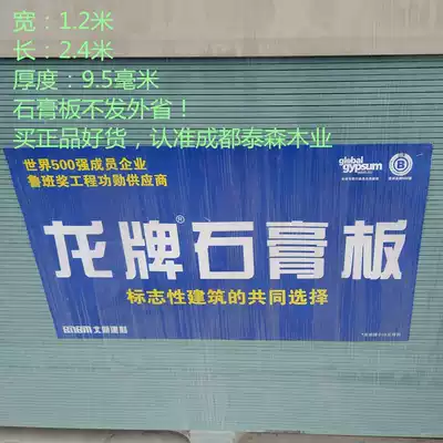 Long brand gypsum board Beixin building materials environmental protection home decoration hanging ceiling partition wall project ordinary paper panel can be opened special ticket