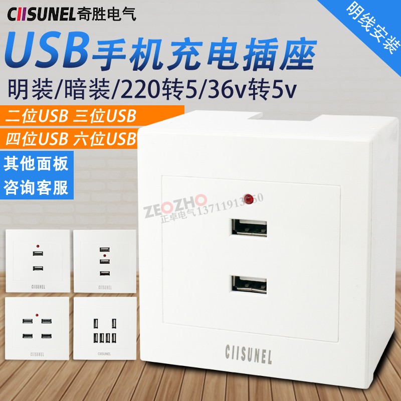 Chisheng USB Socket Panel Two-three-four-six USB phone charging panel Ming-mounted concealed carry lights