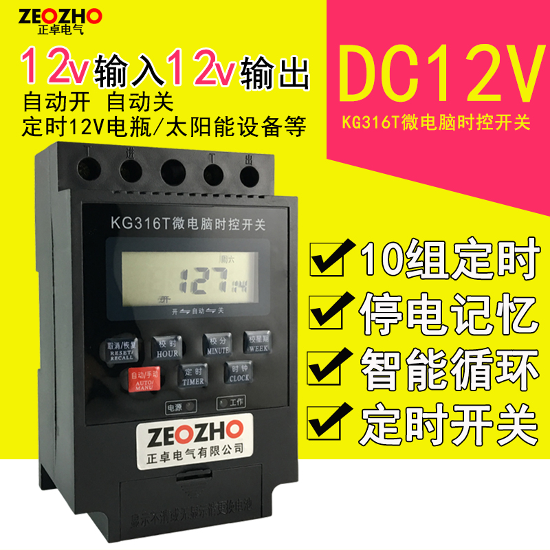 DC12V time control switch 12V solar battery timing switch Street light controller DC timer