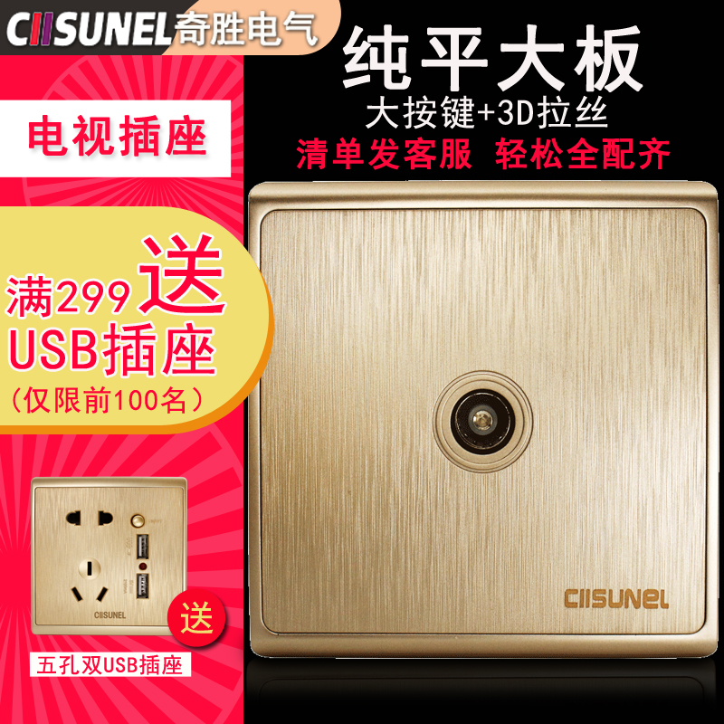 Qisheng switch socket panel 86 type concealed TV socket TV closed circuit limited TV flat panel champagne gold