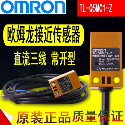 OMRON proximity switch TL-05MC1-Z DC three-wire NPN normally open metal sensor sensor