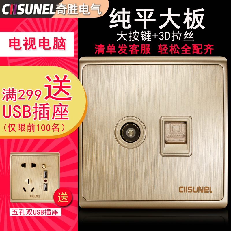 Chisheng Switch Socket Panel 86 Type Concealed TV Computer Socket TV Network route Plug Pure Flat Champagne Gold