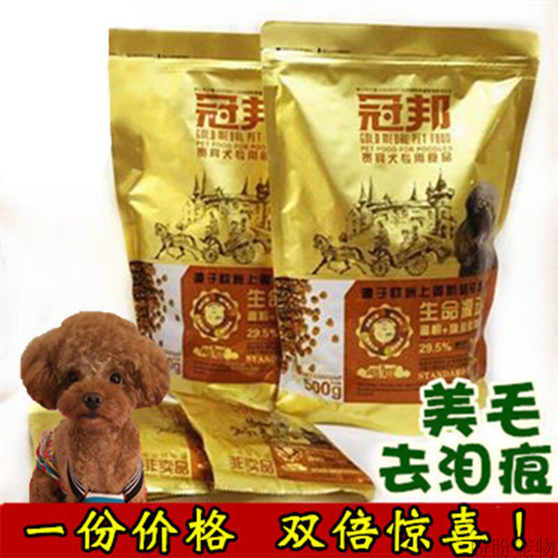 Teddy dog food Guanbang beautiful hair puppy Adult dog General natural dog food VIP tear marks Picky eaters love to eat