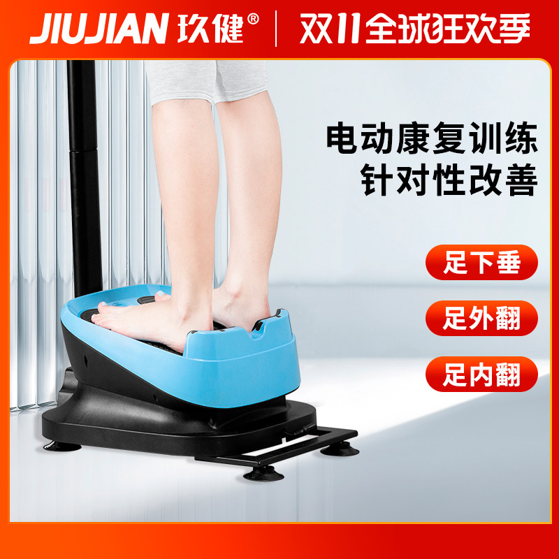 玖健电动倾斜站立板偏瘫足部康复训练机锻炼足下垂内翻外翻矫正仪