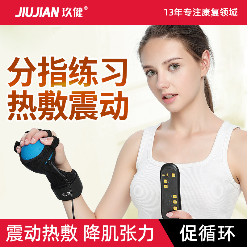 玖健中风偏瘫手指康复训练器材手部电动热敷握力按摩球分指板家用