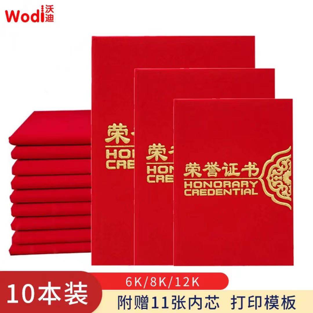 Wodi (wodi) 10 copies of 8K 12K suede certificate of honor with inner core WD-RYZS-002