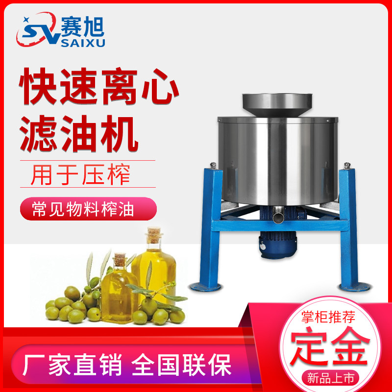 Food Commercial Oil Filter Fast And Efficient Filter Oil Improves Yield Stainless Steel Centrifugal Dump Machine Rapeseed Oil Peanuts