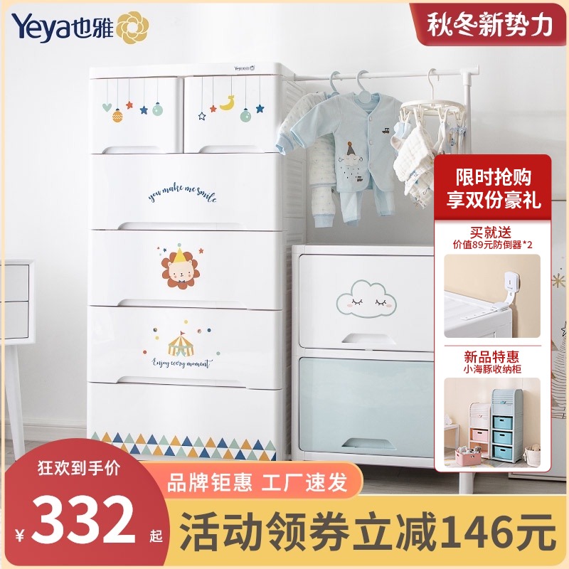 Yaya children's storage cabinet drawer type baby wardrobe cabinet plastic drawers household baby lockers