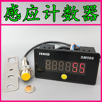Punch Counter Industrial Mechanical Equipment Counter Infrared inductive flow line number of electronic scooters