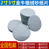 2 inch 50mm flocking sandpaper sheet 3 inch 75mm disc self-adhesive sandpaper dry abrasive paper pull down sheet polishing sheet