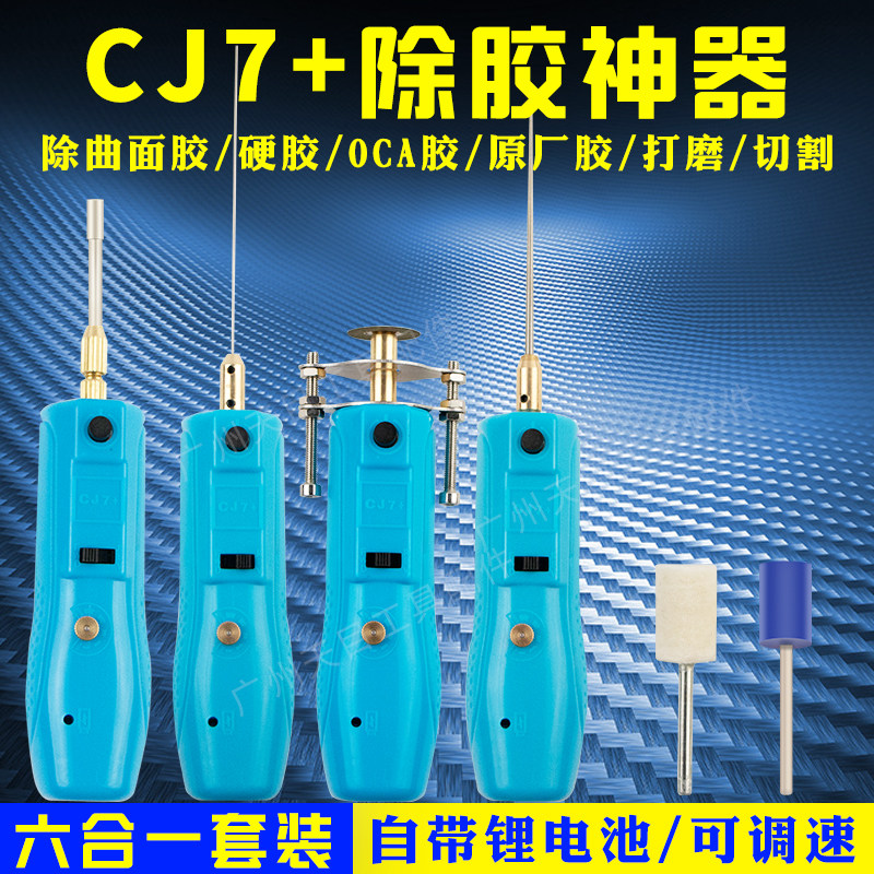 oca removes glue CJ6 removes rubber cutting polishing hardrubber rubber machine 7 mobile phone screen cutting machine 9