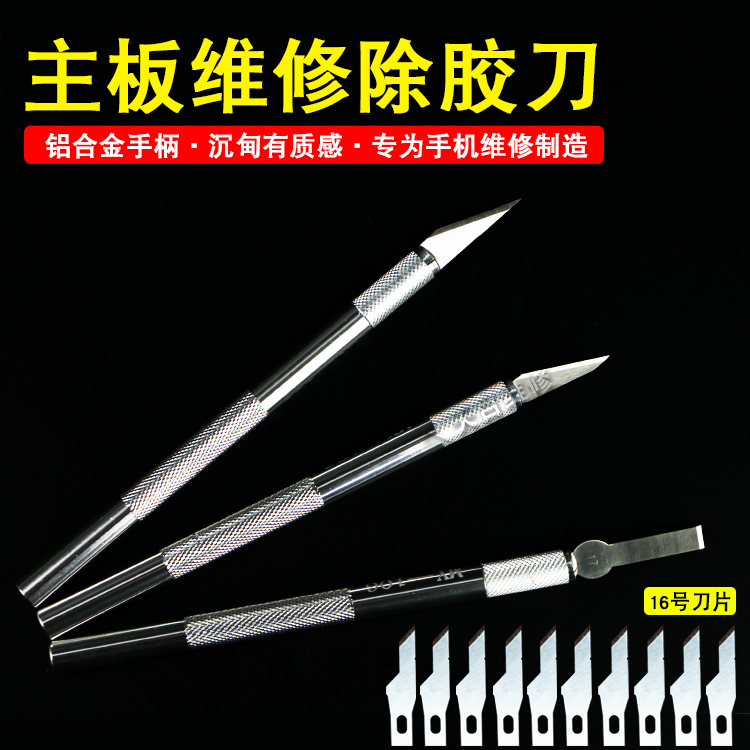 Mobile phone motherboard maintenance glue removal knife Shovel glue removal blade Engraving knife film blade Micro carving knife Art knife
