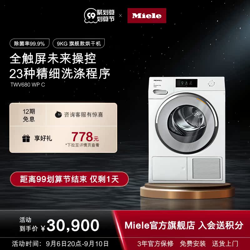 Germany Miele Europe imported heat pump dryer drum dryer household 9KG fully automatic TWV680