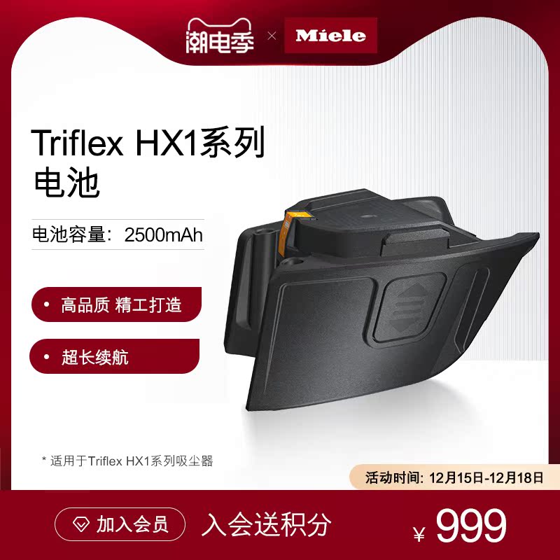 German Miele original imported accessories for Triflex HX1 handheld vacuum cleaner battery
