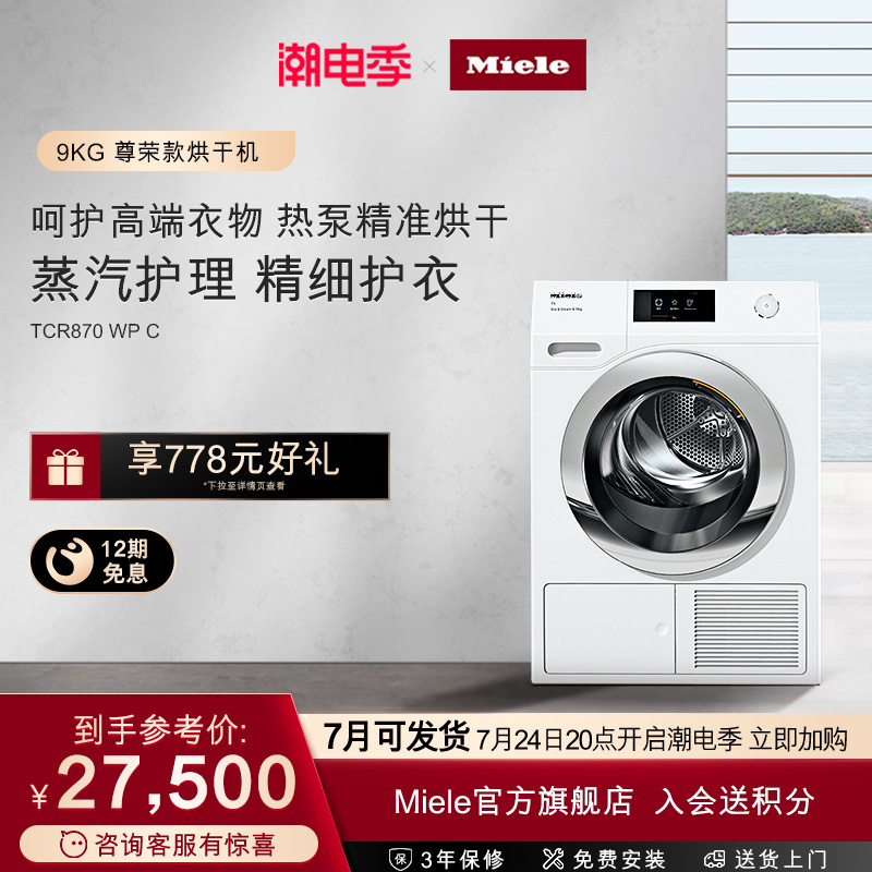 German Merino Miele Europe Import Heat Pump Clothing Dryer Fully Automatic Dryer 9KG Home TCR870