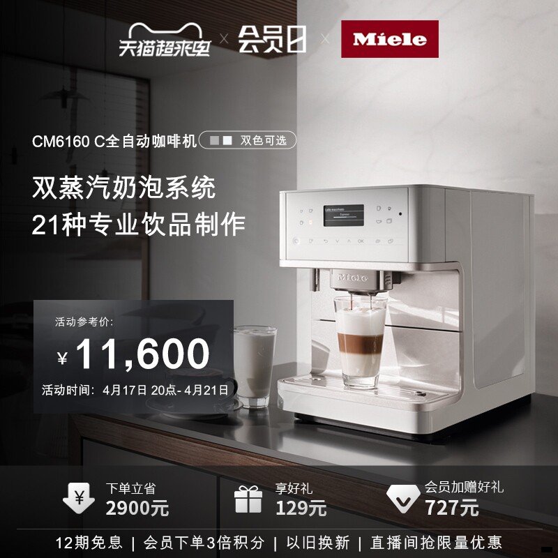 Meno Miele, Germany, imported home Italian fully automatic coffee machine milk system in one machine CM6160 C