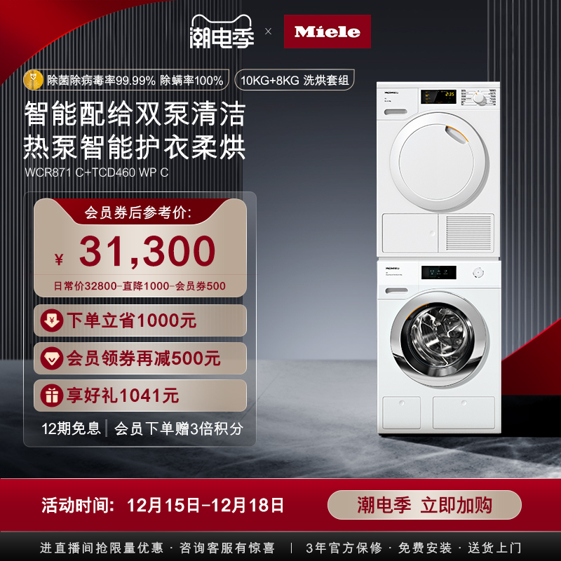 Miele imported drum washing machine WCR871 heat pump dryer TCD460 washing and drying set combination