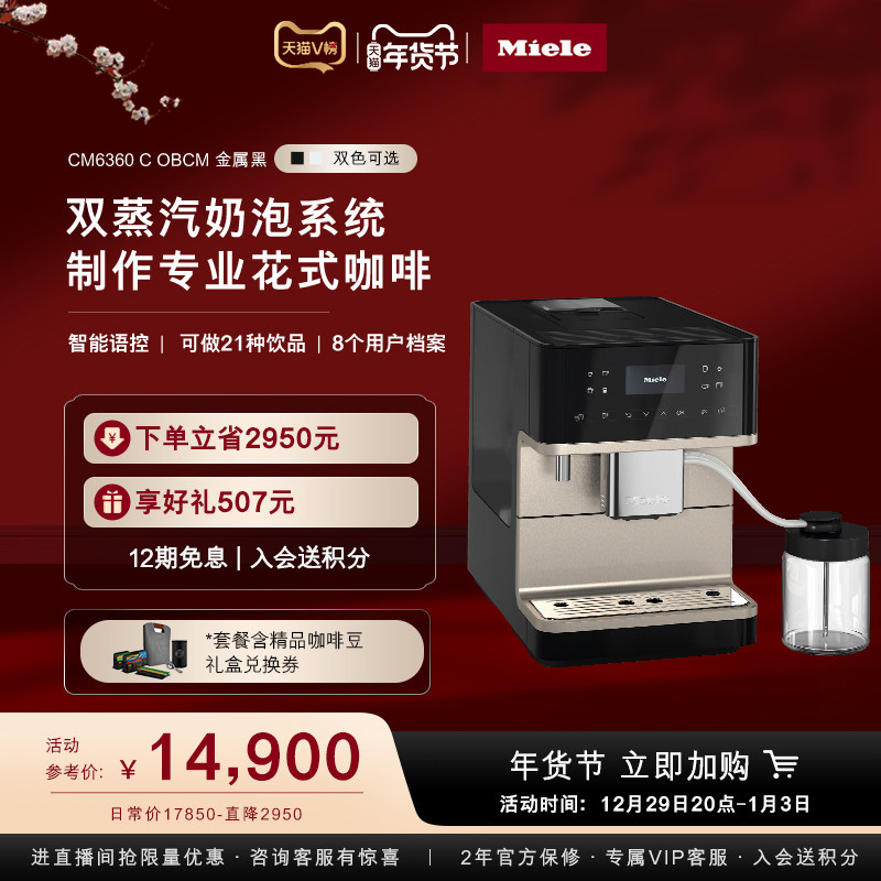 Germany's Miele Miele home imported multi-functional automatic coffee machine tea drink all-in-one machine Italian CM6360