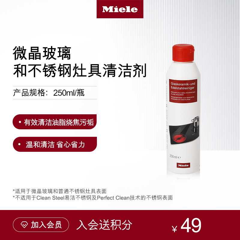 Miele Maino crystalized glass and stainless steel cooker detergent a bottle of 250ml