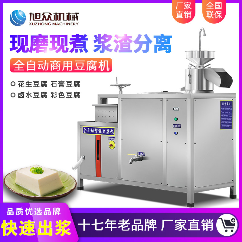 Xu Crowpeanut Tofu All Commercial Use Type Fully Automatic Large Household Intelligent Multifunction Pulp Residue Separation Machine