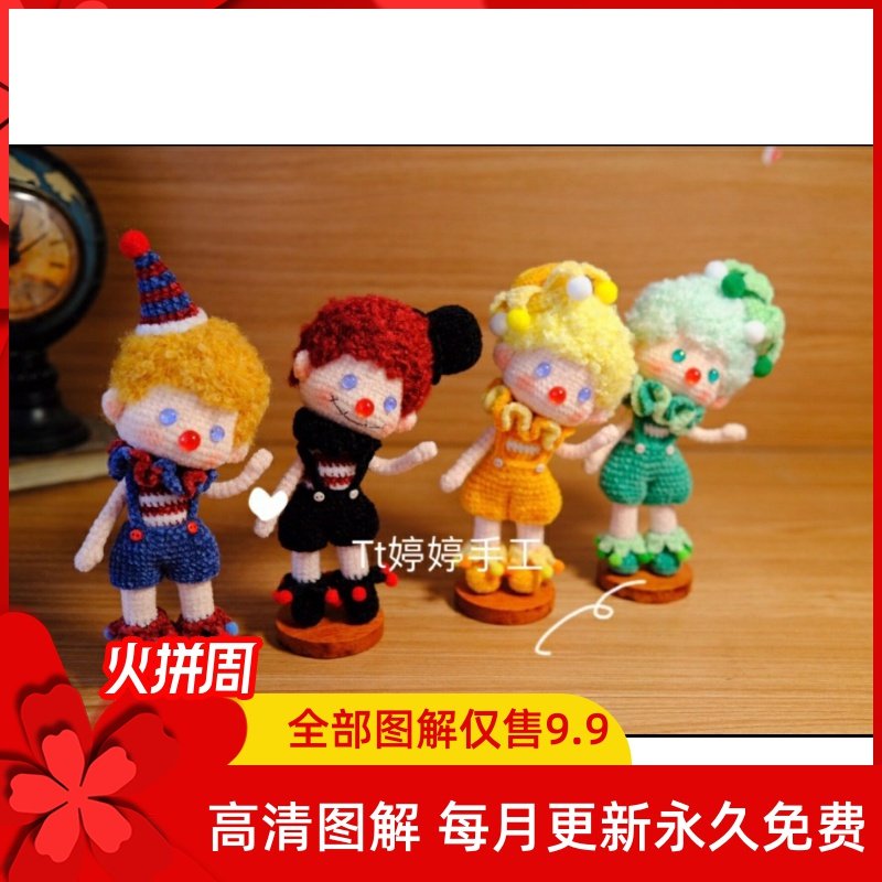 Crochet Illustration W100 Clown Family Warfare Tingting Handmade Wool Knitted Doll Doll Tutorial