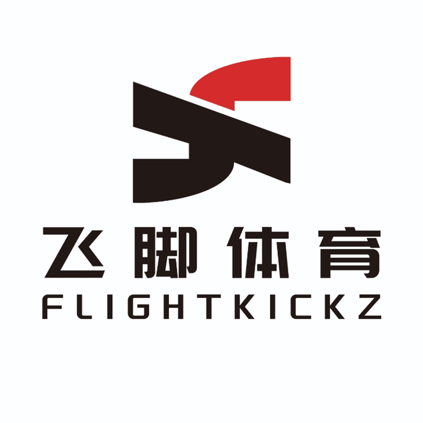 飞脚体育FlightKickz