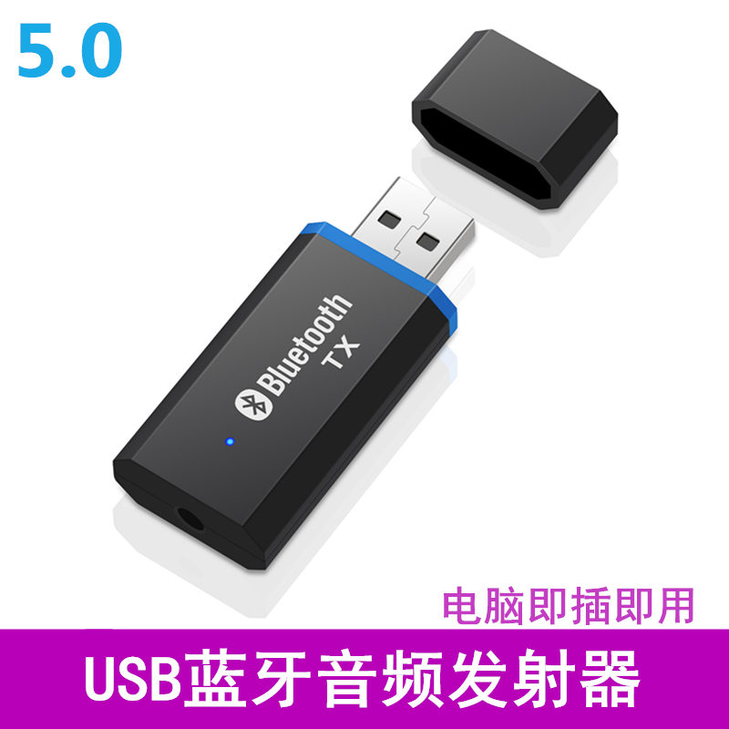 USB Bluetooth 5 0 transmitter notebook desktop computer TV projector wired conversion wireless audio headset