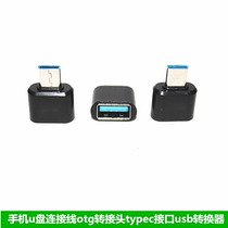 OTG adapter Type-C turn USB Android phone tablet data wire 6 phone U disc connection converter