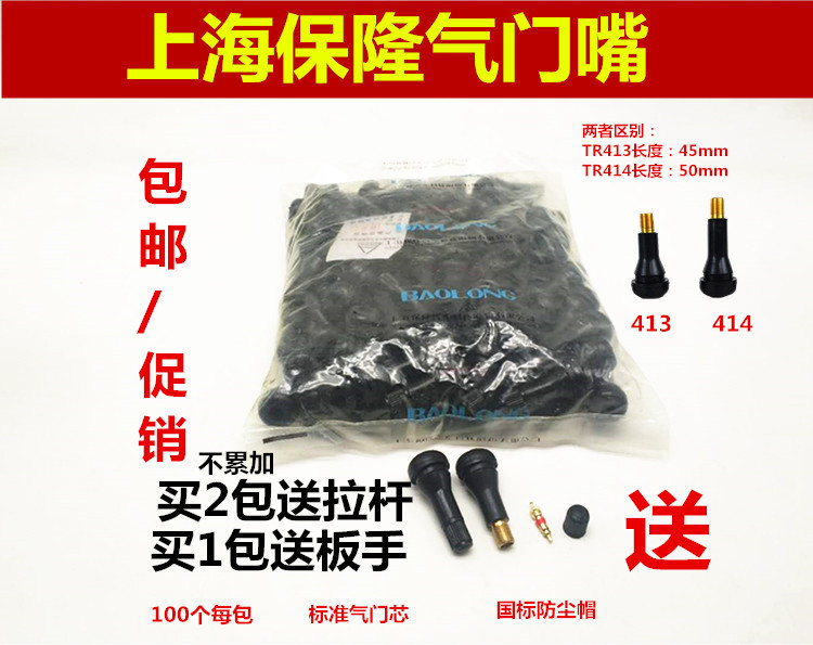 Shanghai Baolong valve nozzle car vacuum tire tire rubber vacuum nozzle TR414 413 with valve core
