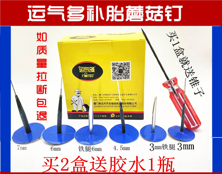 Luck car tire repair film vacuum tire cold repair rubber mushroom nail 3 4 5 6mm pushpin plug card bus