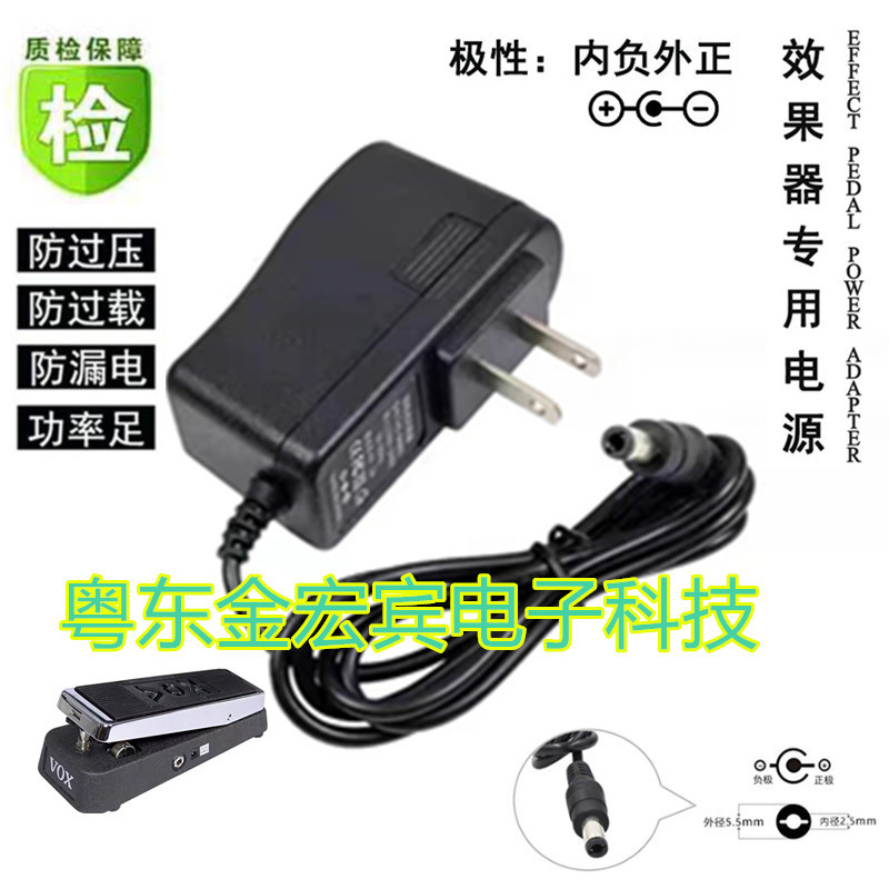 Suitable for Vox Electric Guitar Single Effects Pedal V847/V845 Wah Pedal Dc9V Power Adapter Cable