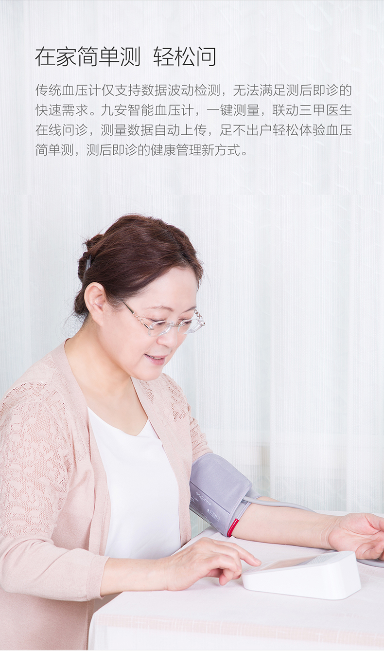 小米生态链 九安 高精准智能电子血压计 可在线问诊 图5