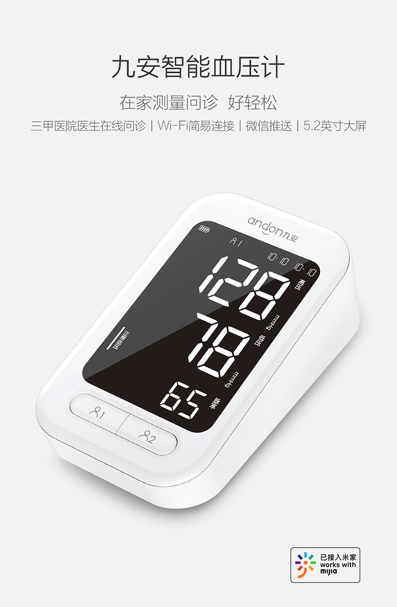 小米生态链 九安 高精准智能电子血压计 可在线问诊 图3